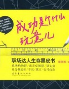 《成功是个什么玩意儿》谁谁谁