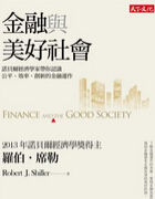 《金融与美好社会》